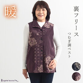 【日本製】 つむぎ調 裏フリースベスト 母の日 レディース ミセス ファッション 50代 60代 70代 婦人服 あったか 大きいサイズ ゆったり おしゃれ 秋 冬 母 おばあちゃん シニア 服プレゼント