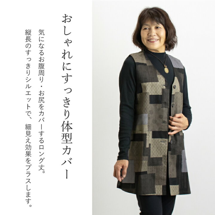 楽天市場 日本製 和柄 木綿 ロング ベスト レディース 婦人服 羽織り 春 夏 秋 60代 70代 ファッション ミセス シニア おしゃれ 体型カバー ゆったり 母の日 敬老の日 おばあちゃん プレゼント まいにちなごみ