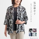 【日本製】 カットジャガード ブラウス 花柄 ブラウス 母の日 レディース 婦人服 ミセス ファッション 七分袖 涼しい 春 夏 50代 60代 70代お母さん 服 プレゼント おしゃれ 大きいサイズ ゆったり ハイミセス 体形カバー シャツ 長め丈 上品 還暦祝い 内祝い お返し