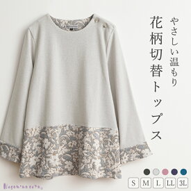 【日本製】 花柄 ジャガード フレアー プルオーバー 母の日 レディース 春 秋 冬 チュニック ゆったり おしゃれ 大きいサイズ 体型カバー 花柄 長袖 あったか 婦人服 ミセス ファッション 50代 60代 母 服 プレゼント ギフト