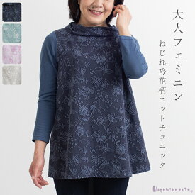 【日本製】花柄 切替 ねじれ衿 チュニック 母の日 レディース 春 夏 おしゃれ ゆったり 大きいサイズ 婦人服 ミセス ファッション お母さん服 プレゼント 50代 60代 70代 大きいサイズ
