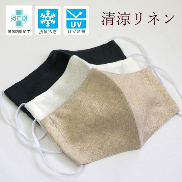 楽天市場】【アウトレット／日本製】 麻マスク 母の日 父の日 冷感  