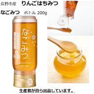 純粋ハチミツ はちみつ 国産 りんご りんごはちみつ 国産はちみつ 純粋蜂蜜 北信濃養蜂場 なごみつ 長野…