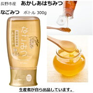 なごみつ 北信濃産 純粋蜂蜜 あかしあ チューブボトル 300g はちみつ 国産 非加熱 新蜜 生蜂蜜 国産はち…