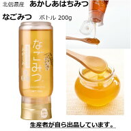 純粋ハチミツ はちみつ 国産 国産はちみつ なごみつ 北信濃産 あかしあ チューブボトル 200g 信州 国産純…