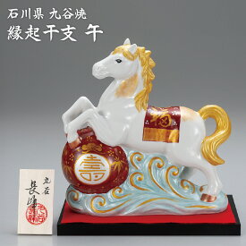 【本日 P5倍＋まとめ割クーポン5～15％OFF】7.5号波乗り午 赤金彩【木札プレゼント】（九谷焼 正月 縁起物 馬 新築祝 干支 正月 コンパクト 置物 日本製 ギフト 海外発送可 インテリア 法人 贈呈 伝統 外国人 海外出張 土産 景品）