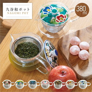 【本日P3倍+まとめ割最大15%OFFクーポン】九谷和ポット(茶こし付) 選べる8種(急須 退職祝 敬老の日2 九谷焼かわいい 新築祝 おしゃれ 置物 グッズ 日本製 ギフト 海外発送可 グッズ 伝統