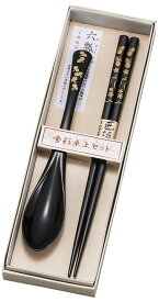 【本日 P2倍＋まとめ割最大15％OFF】山中漆器 食彩セット 黒 六瓢（退職祝 高級 工芸品 石川県 外国人 海外出張 お中元 土産 日本製 ギフト 海外発送可 プレゼント 和雑貨 お祝 記念 誕生日 引き出物 景品）