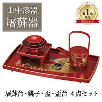 楽天市場】お 屠蘇 セット 格安の通販