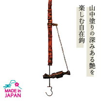 楽天市場】自在鉤（インテリア・寝具・収納）の通販