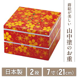 【本日ポイント5倍＋クーポン】 山中漆器 7.0角二段オードブル 華の舞 赤(シール付)（お花見 弁当 ボックス 漆器 蒔絵 2段 おせち 御祝 重箱 引き出物 景品）