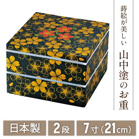 【本日ポイント5倍＋クーポン】 山中漆器 7.0角二段オードブル 華の舞 黒(シール付)（お花見 弁当 ボックス 漆器 蒔絵 2段 おせち 御祝 重箱 引き出物 景品）