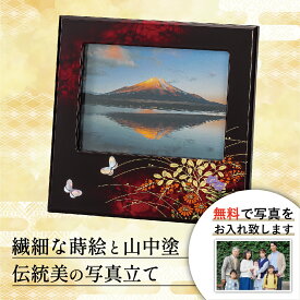 【マラソン5のつく日 P5倍＋まとめ割クーポン5～15％OFF】山中漆器 みやび野 ピクチャー【名入れ刻印可】（漆器 写真お届けサービス 写真立 フォトフレーム フォトスタンド 高級 工芸品 石川県 贈り物 ギフト プレゼント 和雑貨 お祝 記念 誕生日 引き出物）