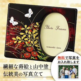 【本日P5倍＋まとめ割クーポンMax15%】山中漆器 みやび野 プチピクチャー【刻印可】（お中元2 漆器 写真お届けサービス 写真立 フォトフレーム フォトスタンド 高級 工芸品 贈り物 ギフト 海外発送可 プレゼント お祝 記念 誕生日 引き出物 景品）