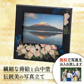 【本日P5倍＋まとめ割クーポンMax15%】山中漆器 輝桜 ピクチャー【刻印可】（お中元2 漆器 写真お届けサービス 写真立 フォトフレーム おじいちゃん おばあちゃん 高級 工芸品 贈り物 ギフト プレゼント 和雑貨 お祝 記念 誕生日 引き出物）