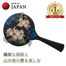 【本日ポイント3倍＋クーポン】 山中漆器 輝桜　手鏡・スタンド付（母の日 退職祝 職人技 ランキング 工芸品 石川県 外国人 お土産 日本製 ギフト 海外発送可 プレゼント 御礼 お祝 記念 誕生日 手土産 景品）