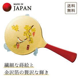 【本日23:59までP3倍＋まとめ割5～15％OFF】【刻印】山中漆器 金華 手鏡・スタンド付（母の日 漆器 金沢箔 工芸品 外国人 海外出張 土産 日本製 ギフト 海外発送可 プレゼント 和雑貨 お祝 記念 誕生日 鏡 引き出物 景品）