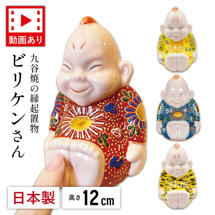 楽天市場】【本日ポイント3倍＋まとめ割5～15％OFF】Biliken ビリケン 