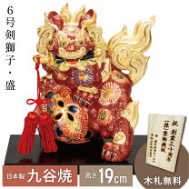 楽天市場】九谷焼 獅子の通販