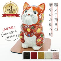 楽天市場】九谷焼招き猫の通販