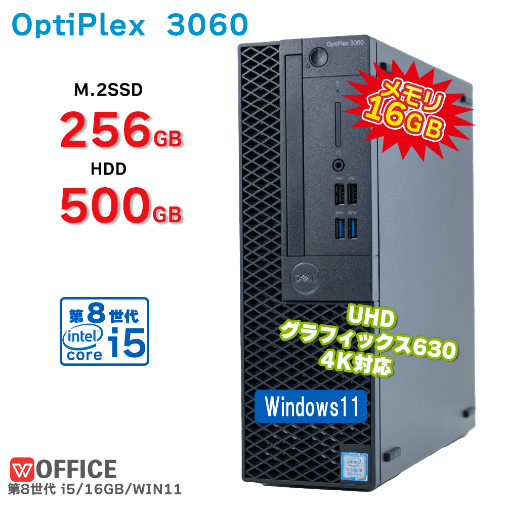 （訳ありセールDELL OptiPlex 3060 SFF 第8世代 Core i5 16GB メモリ M.2SSD 256GB HDD 500GB Office付 UHDグラフィック630 デスクトップパソコン Windows11 Windows10 選択可 HDMI DVD-ROM 中古PC テレワーク