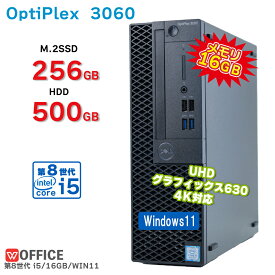 DELL OptiPlex 3060 SFF 第8世代 Core i5 16GB メモリ M.2SSD 256GB HDD 500GB Office付 UHDグラフィック630 デスクトップパソコン Windows11 Windows10 選択可 HDMI DVD-ROM 中古PC テレワーク