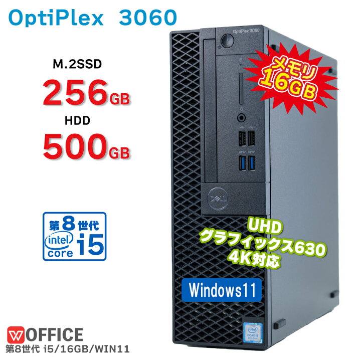 楽天市場】DELL OptiPlex 3060 SFF 第8世代 Core i5 16GB メモリ M  