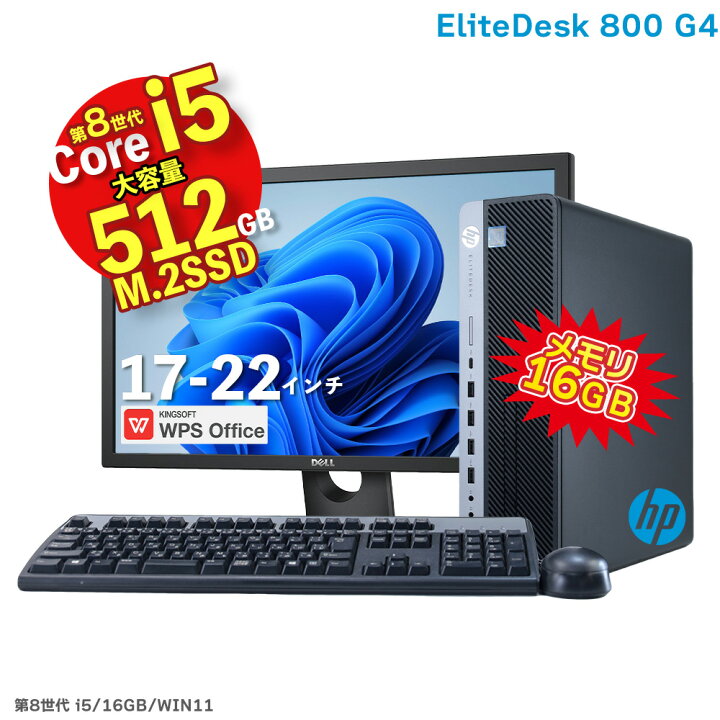 楽天市場】HP EliteDesk 800 G4 SF 第8世代 Core i5 8500 16GB メモリ 