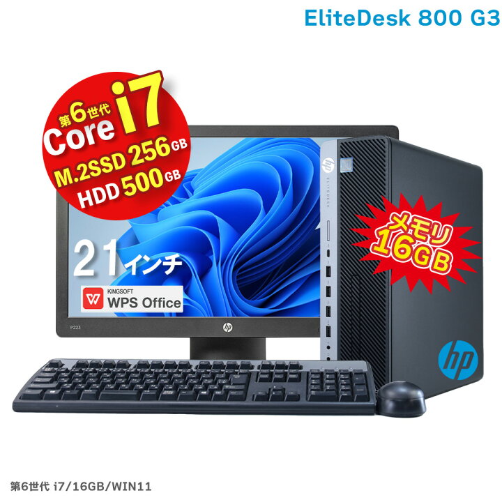 デスクトップパソコン モニター付き 中古 HP i7 6700 16GB
