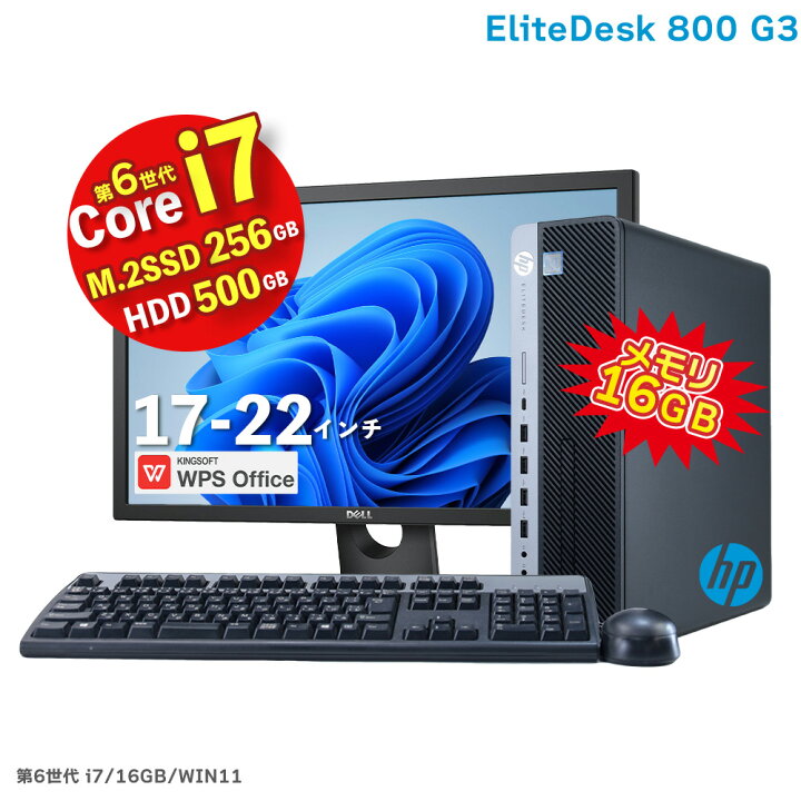 楽天市場】HP EliteDesk 800 G3 SF 第6世代 Core i7 6700 16GB 