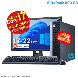 【5月13日発送】【あす楽】 HP EliteDesk 800 G3 SF 第6世代 Core i7 6700 16GB メモリ M.2 SSD 256GB HDD 500GB HDグラフィック530 中古 デスクトップ 22インチ 液晶 Windows10 Windows11 選択可 HDMI DisplayPort DVDマルチドライブ