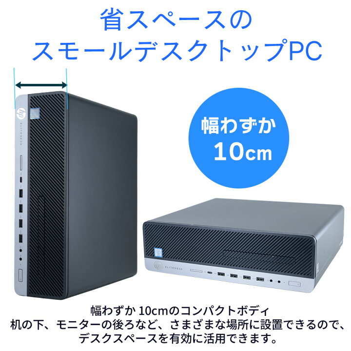 楽天市場】【10%OFFクーポン 8/11 1:59まで】HP EliteDesk 800 G3 SF 