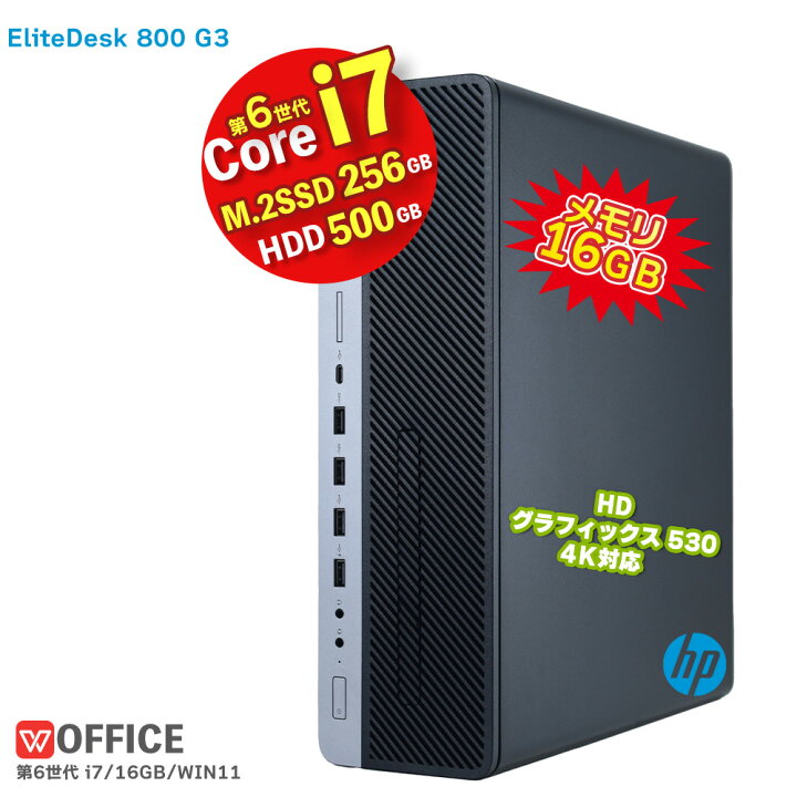 楽天市場】HP EliteDesk 800 G3 SF 第6世代 Core i7 6700 16GB メモリ 