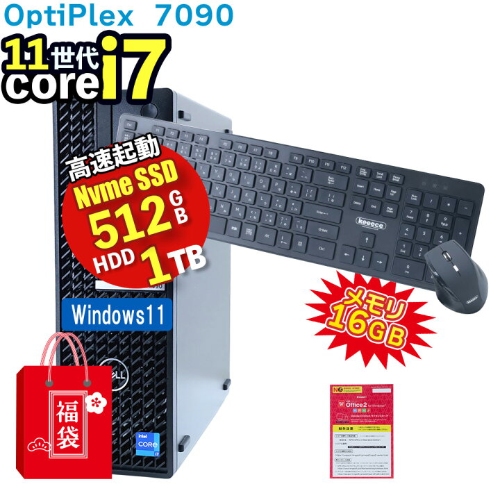 楽天市場】新春 DELL OptiPlex 7090 SFF 第11世代 Corei7 11700 16GB 