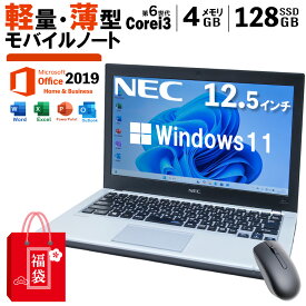 【中古・軽量SSD搭載】新生活応援 新春 ノートパソコン 中古 パソコン NEC VersaPro VB-1 12.5型 訳あり 第6世代Core i3 SSD128GB Windows11＋Office2019 180日保証 送料無料 Office付き