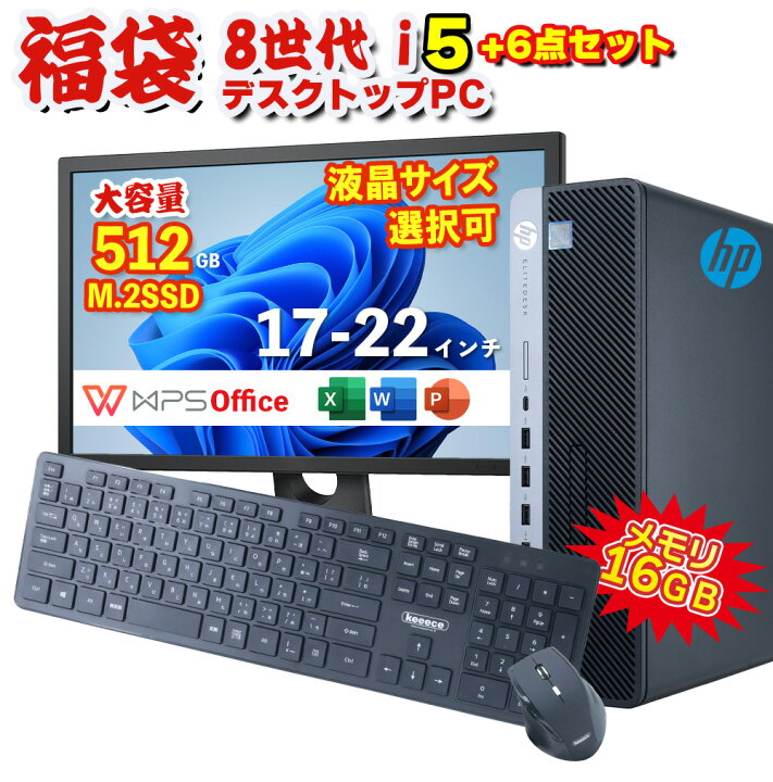 楽天市場】新春 HP EliteDesk 800 G4 SF 第8世代 Core i5 8500 16GB 