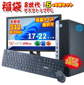 【5月13日発送 10%OFFクーポン ～21(日)23:59】新春 福袋 HP EliteDesk 800 G4 SF 第8世代 Core i5 8500 16GB メモリ M.2 SSD 512GB Office付 UHDグラフィック630 中古 デスクトップ 22インチ 液晶 無線キーボード&マウス Windows11 Win10 選択可 DisplayPort HDMI 中古PC