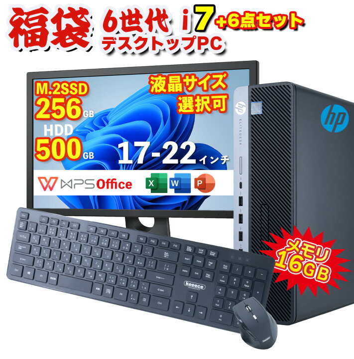 楽天市場】新春 HP EliteDesk 800 G3 SF 第6世代 Core i7 6700 16GB 
