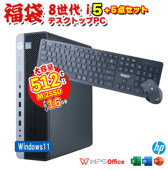 楽天市場】新春 福袋 2024 HP EliteDesk 800 G4 SF 第8世代 Core i5 