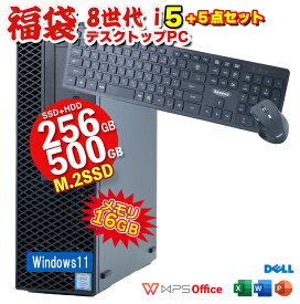 【10%OFFクーポン 5/23 20:00－5/27 1:59 限定】新春 福袋 DELL OptiPlex 3060 SFF 第8世代 Core i5 16GB メモリ M.2SSD 256GB HDD 500GB Office付 無線キーボード&マウス UHDグラフィック630 デスクトップパソコン Windows11 Windows10 選択可 HDMI DVD 中古PC テレワーク