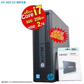 【10%OFFクーポン 5/23 20:00－5/27 1:59 限定】HP 800G2 第6世代 Core i7 6700 16GB メモリ 新品 SSD 256GB HDD2TB 2000GB 中古 デスクトップ Windows10 USB3.0 Office WIFI 省スペース 東京生産