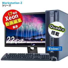 【グラボ選べる】 動画編集 中古デスクトップPC HP Zシリーズ Quadro P600 Xeon corei7 相当 メモリ16GB SSD256GB HDD500GB 22インチ 液晶 デスクトップ パソコン Windows11 DVDドライブ WPS Office付き 中古PC