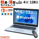 【中古・軽量SSD搭載】ノートパソコン 中古 パソコン NEC VersaPro VB-1 12.5型 訳あり 第6世代Core i3 SSD128GB Windows11＋Office2019 90日保証（レビューで180日延長） 送料無料 Office付き