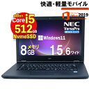【32,800円→29,520円 スーパセール限定】【薄型軽量＆爆速NvmeSSD搭載】 NEC VersaPro VX-5 15.6型 ノートPC 中古 ノートパソコン 第8世代 Corei5 8265U/ メモリ8GB / 超高速 NvmeSSD 512GB / 無線LAN/Bluetooth/Type-C/Webカメラ / Windows11 Pro & Microsoft Office2019