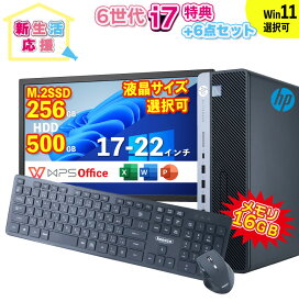 【10%OFFクーポン 5/23 20:00－5/27 1:59 限定】新生活応援 HP EliteDesk 800 G3 SF 第6世代 Core i7 6700 16GB メモリ M.2 SSD 256GB HDD 500GB HDグラフィック530 中古 デスクトップ 22インチ 液晶 Windows10 Windows11 選択可 HDMI DisplayPort DVDマルチドライブ