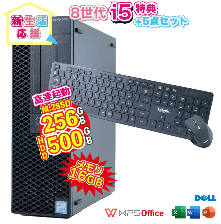 楽天市場】新生活応援 DELL OptiPlex 3060 SFF 第8世代 Core i5 16GB 