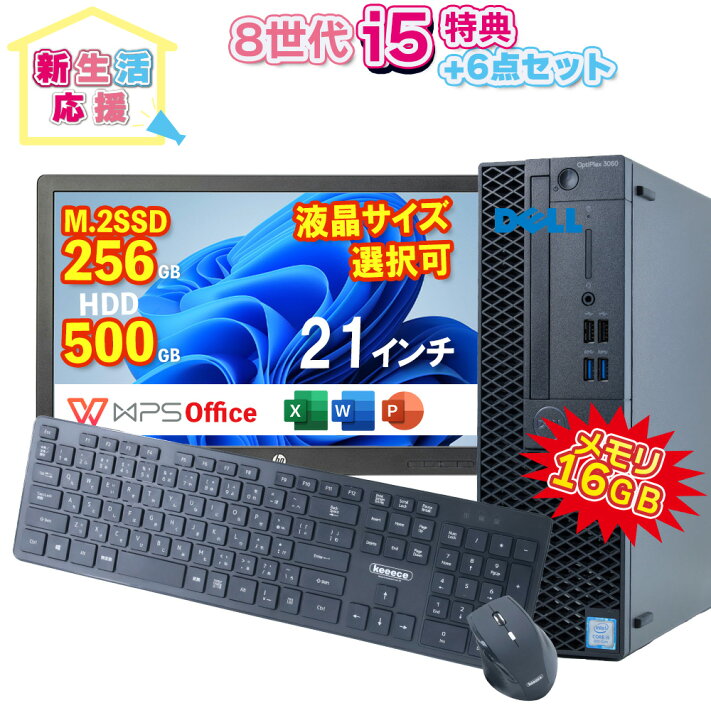 楽天市場】新生活応援 DELL OptiPlex 3060 SFF 第8世代 Core i5 16GB 