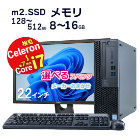 【スペック選べる】中古デスクトップ Windows11 M.2 SSD 128GB 中古パソコン おまかせパソコン Celeron相当または以上 corei5 corei7 選択可 22インチ 液晶 メモリ 8GB 16GB M.2 SSD 256GB 512GB 選択可 無線LAN Office付き