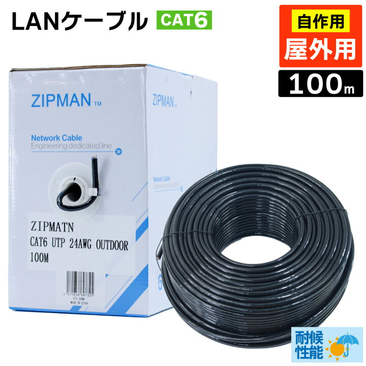 楽天市場】屋外用 LANケーブル cat6 100m ☆送料無料 PoE対応 1 