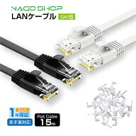 フラット LANケーブル cat6 15m 送料無料 即発送【1年製品保証】1.3mm厚 1Gbps/250MHz ギガビット対応 ツ…